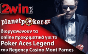 Η 2winbet σας στέλνει στο Poker Aces Legend στο Καζίνο Πάρνηθας