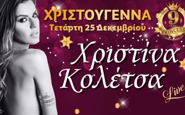 Χρυσές δουλειές για τους Έλληνες τραγουδιστές στα καζίνο των Σκοπίων