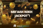 Τεράστια νίκη τζάκποτ* στο Divine Fortune στο Novibet καζίνο!