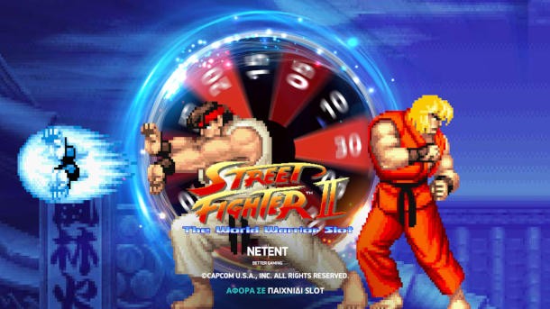 Τυχερός δωροτροχός* στο Street Fighter II: The World Warrior Slot! (22/05)